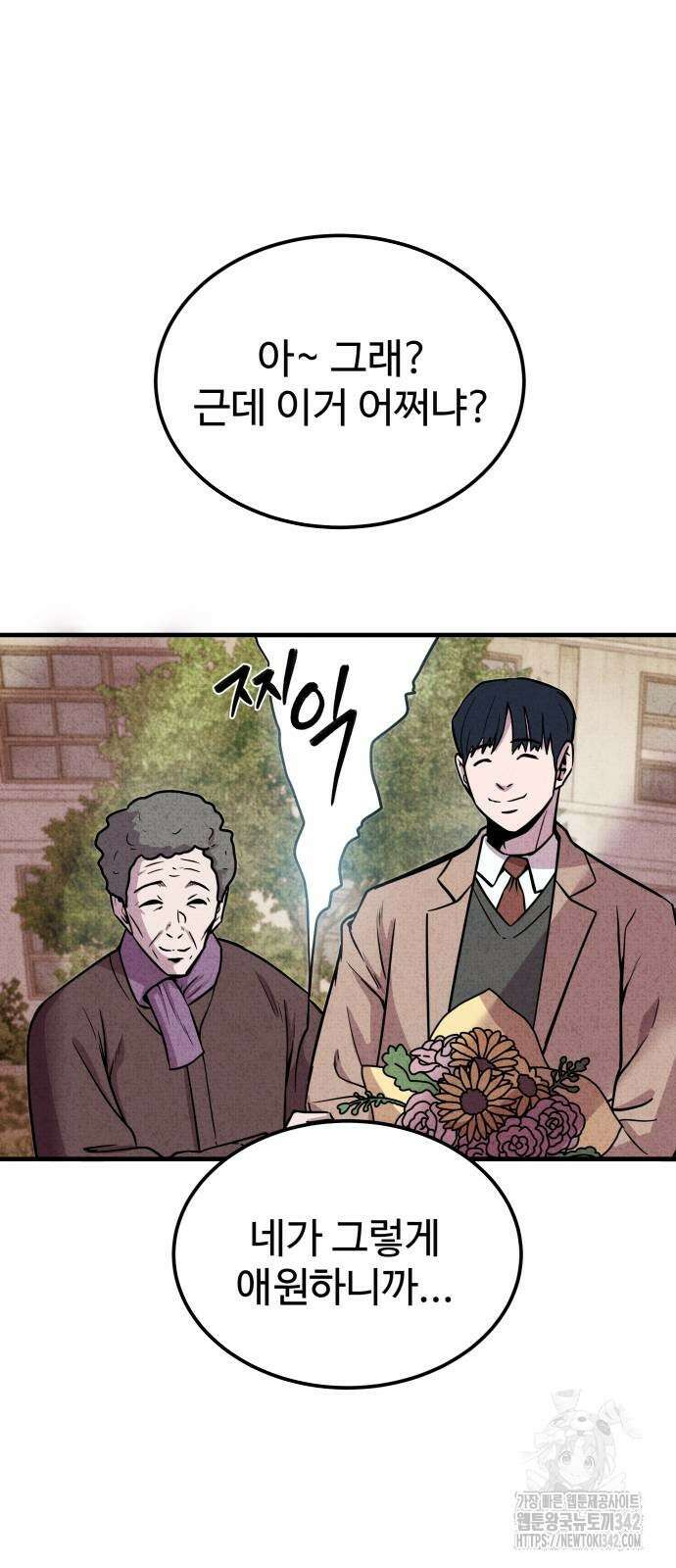 신이 되겠다 8화 90