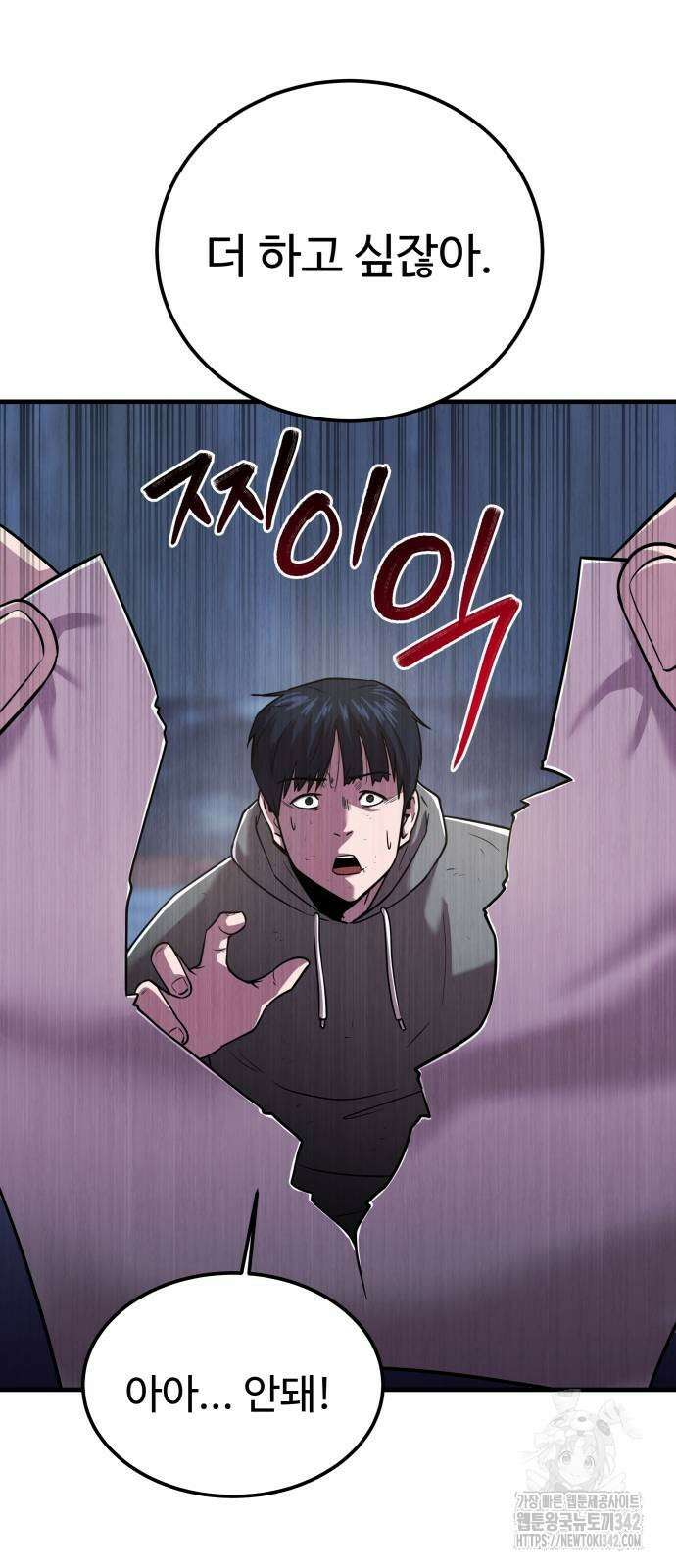 신이 되겠다 8화 91