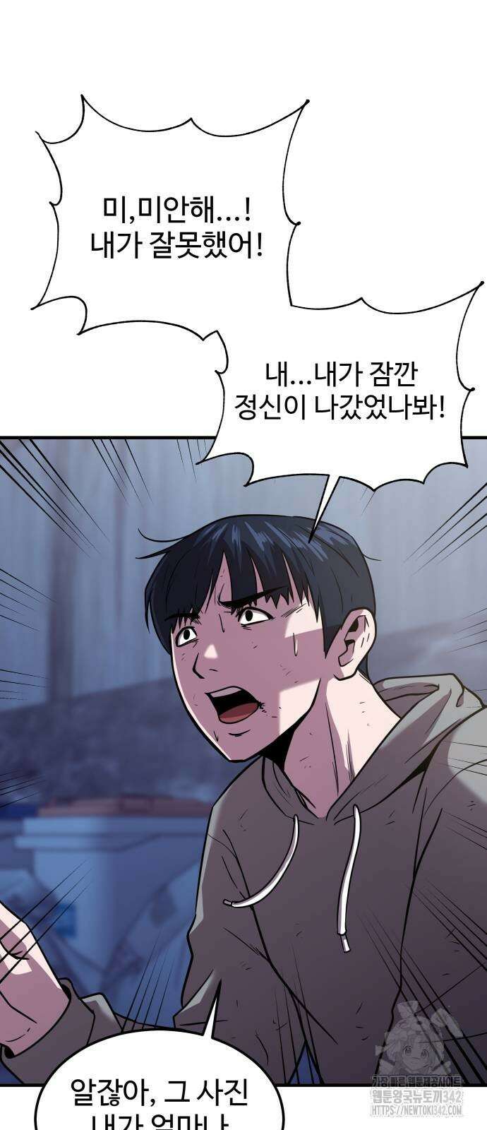 신이 되겠다 8화 92