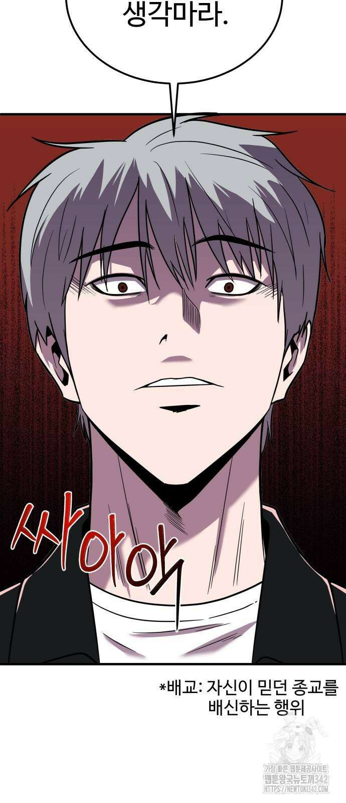 신이 되겠다 8화 96