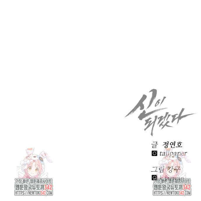 신이 되겠다 8화 101