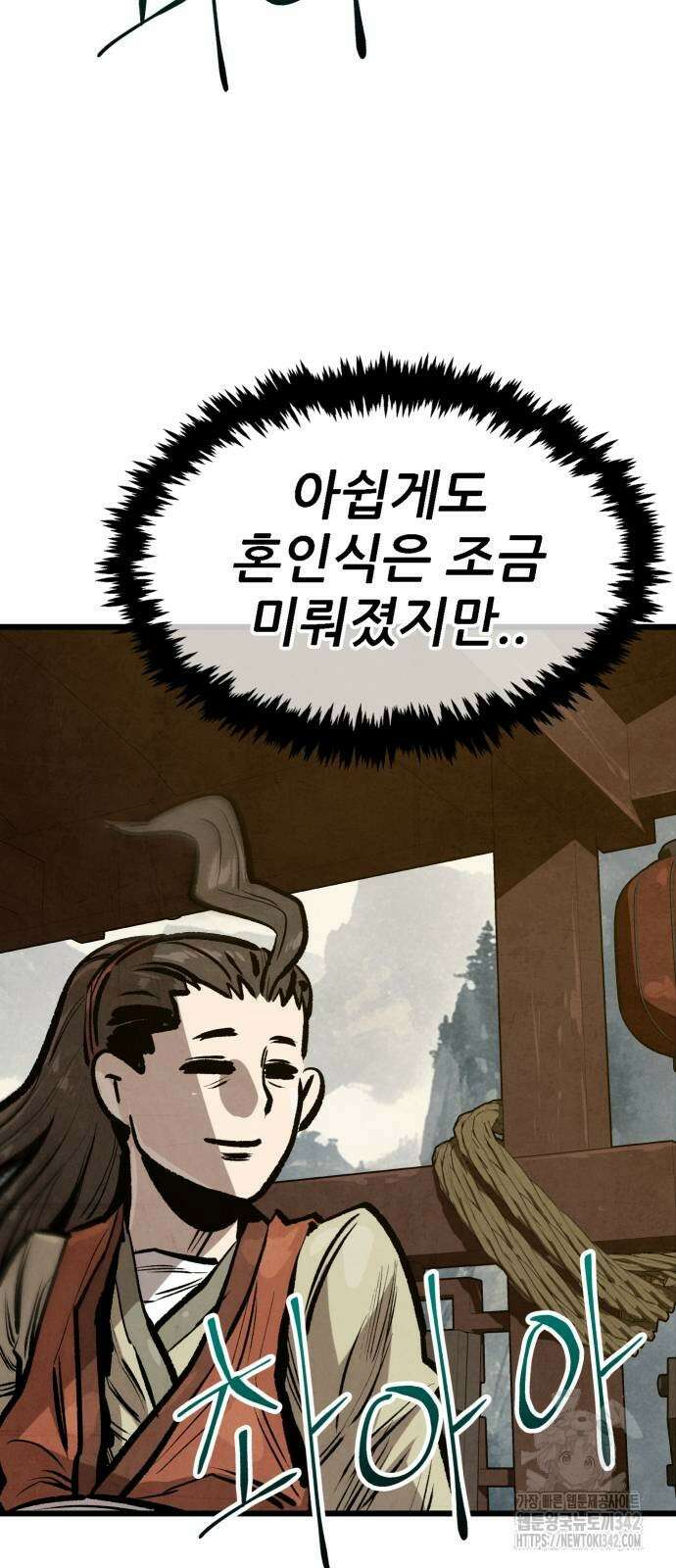 짜장 한 그릇에 제갈세가 데릴사위 24화 3