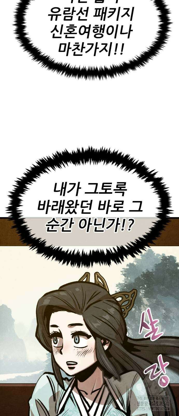 짜장 한 그릇에 제갈세가 데릴사위 24화 5