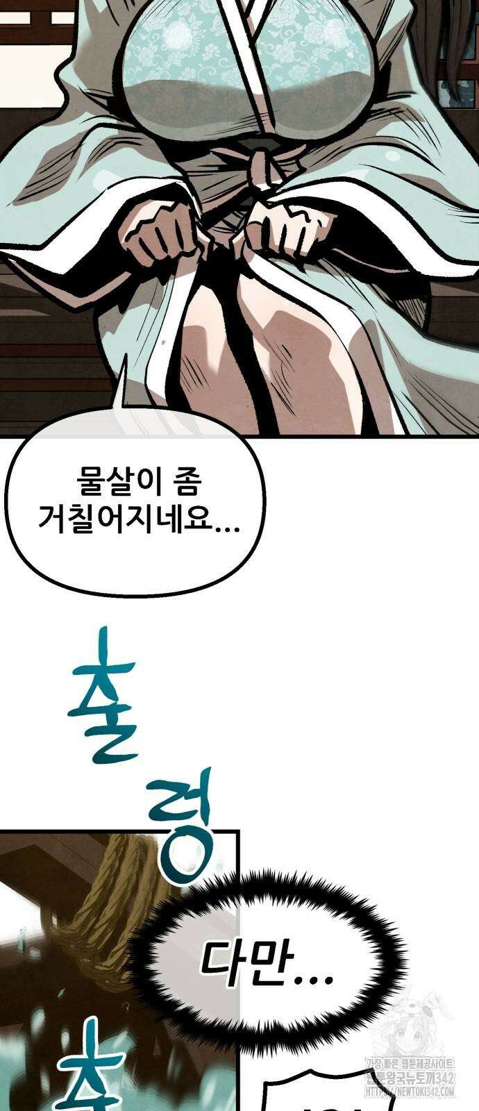 짜장 한 그릇에 제갈세가 데릴사위 24화 6