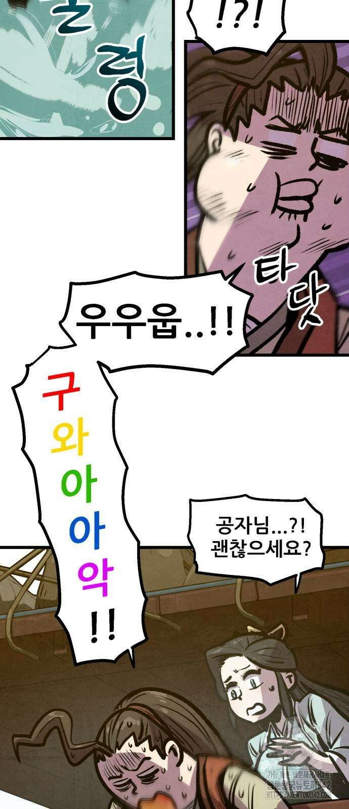 짜장 한 그릇에 제갈세가 데릴사위 24화 7
