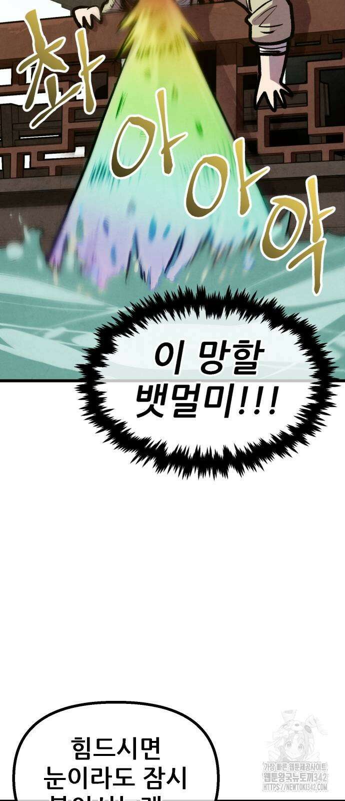 짜장 한 그릇에 제갈세가 데릴사위 24화 8