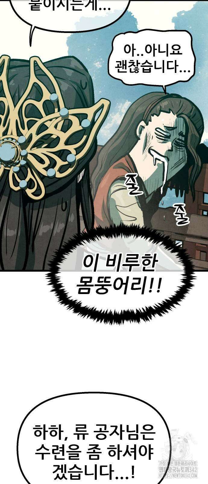 짜장 한 그릇에 제갈세가 데릴사위 24화 9