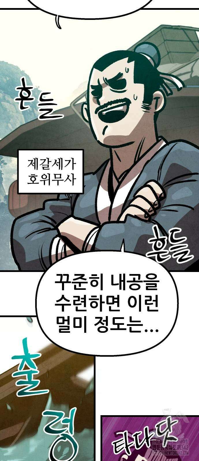 짜장 한 그릇에 제갈세가 데릴사위 24화 10