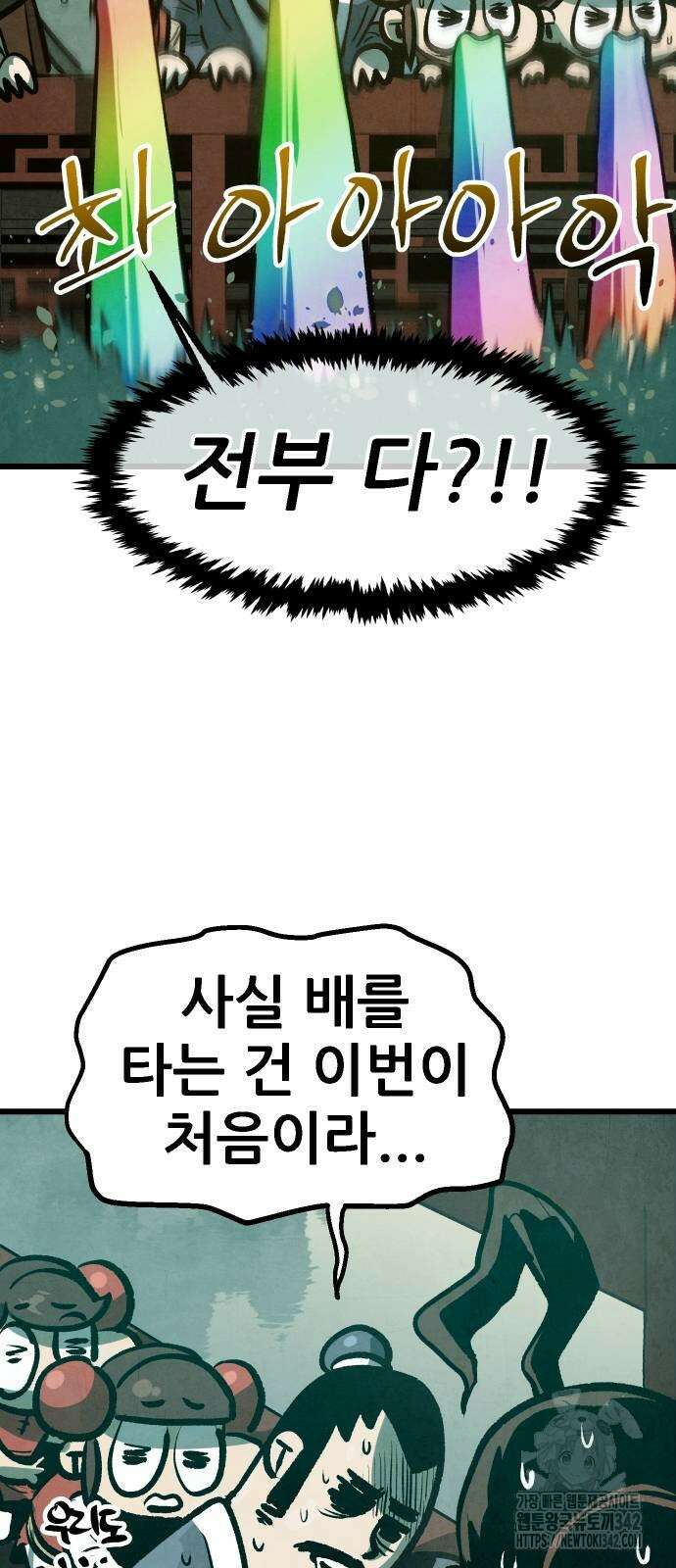 짜장 한 그릇에 제갈세가 데릴사위 24화 12