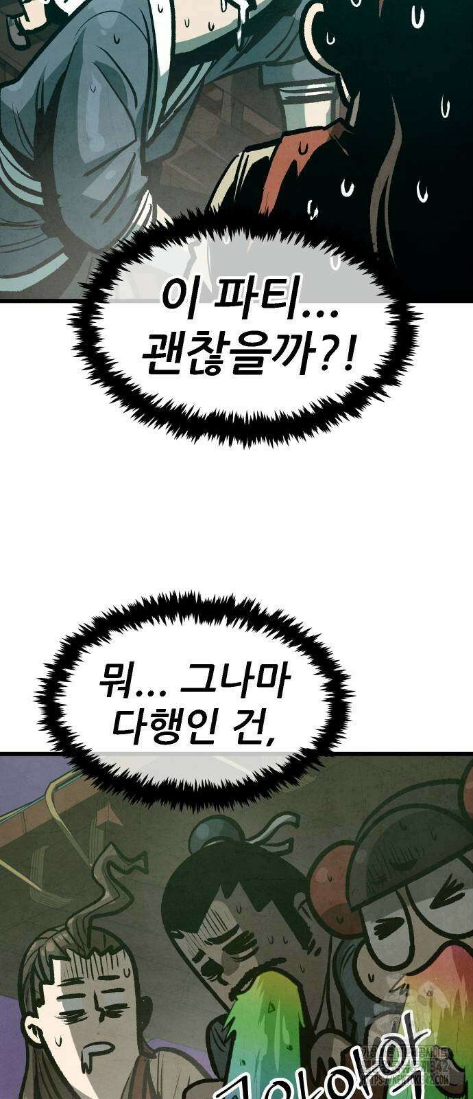 짜장 한 그릇에 제갈세가 데릴사위 24화 13