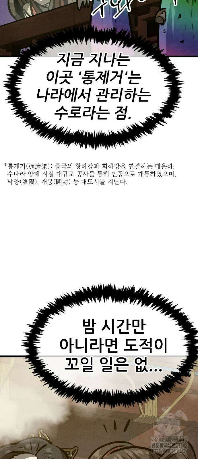짜장 한 그릇에 제갈세가 데릴사위 24화 14