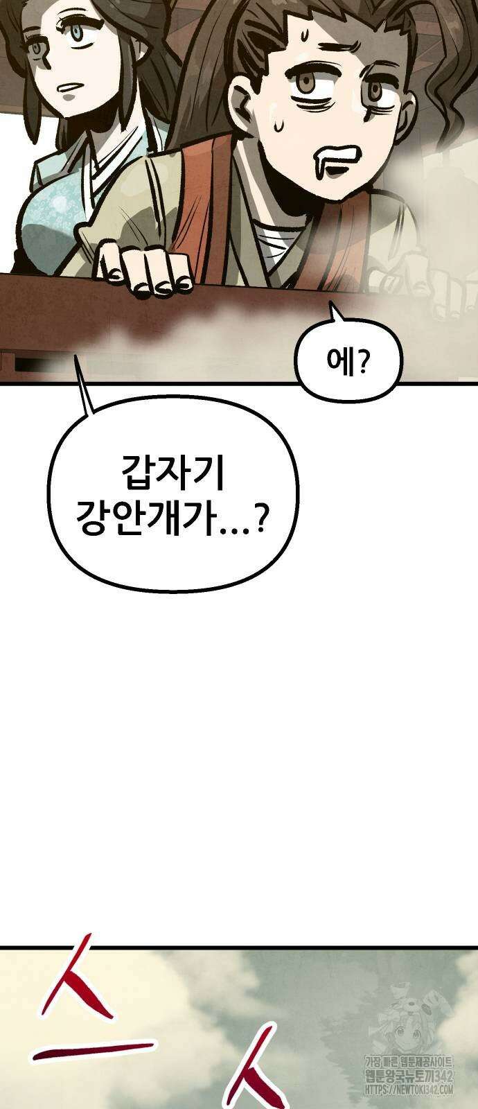 짜장 한 그릇에 제갈세가 데릴사위 24화 15