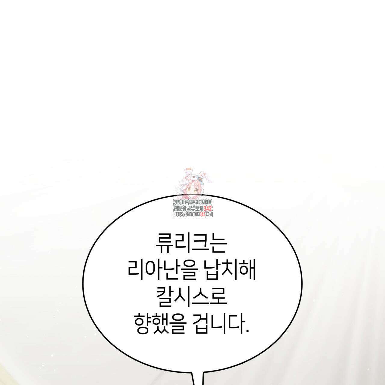 사랑받기 원하지 않는다 76화 1