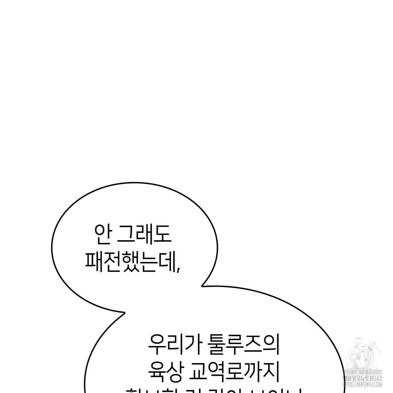 사랑받기 원하지 않는다 76화 16
