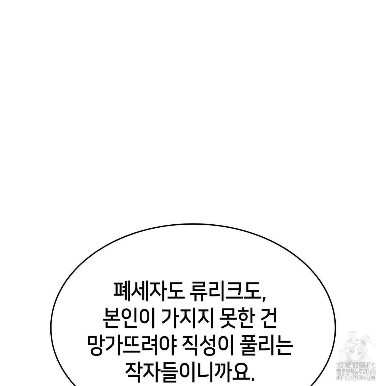 사랑받기 원하지 않는다 76화 21