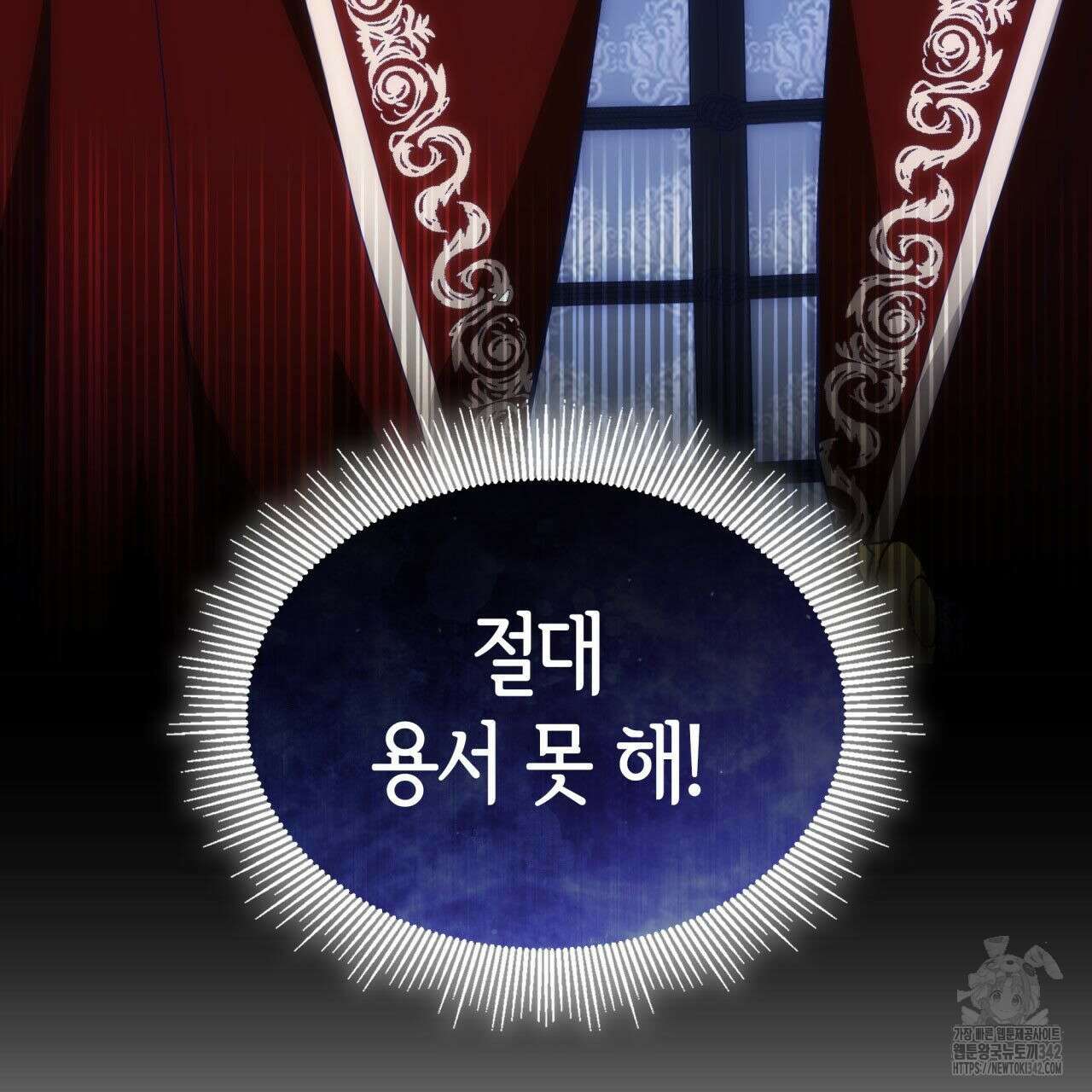 사랑받기 원하지 않는다 76화 31