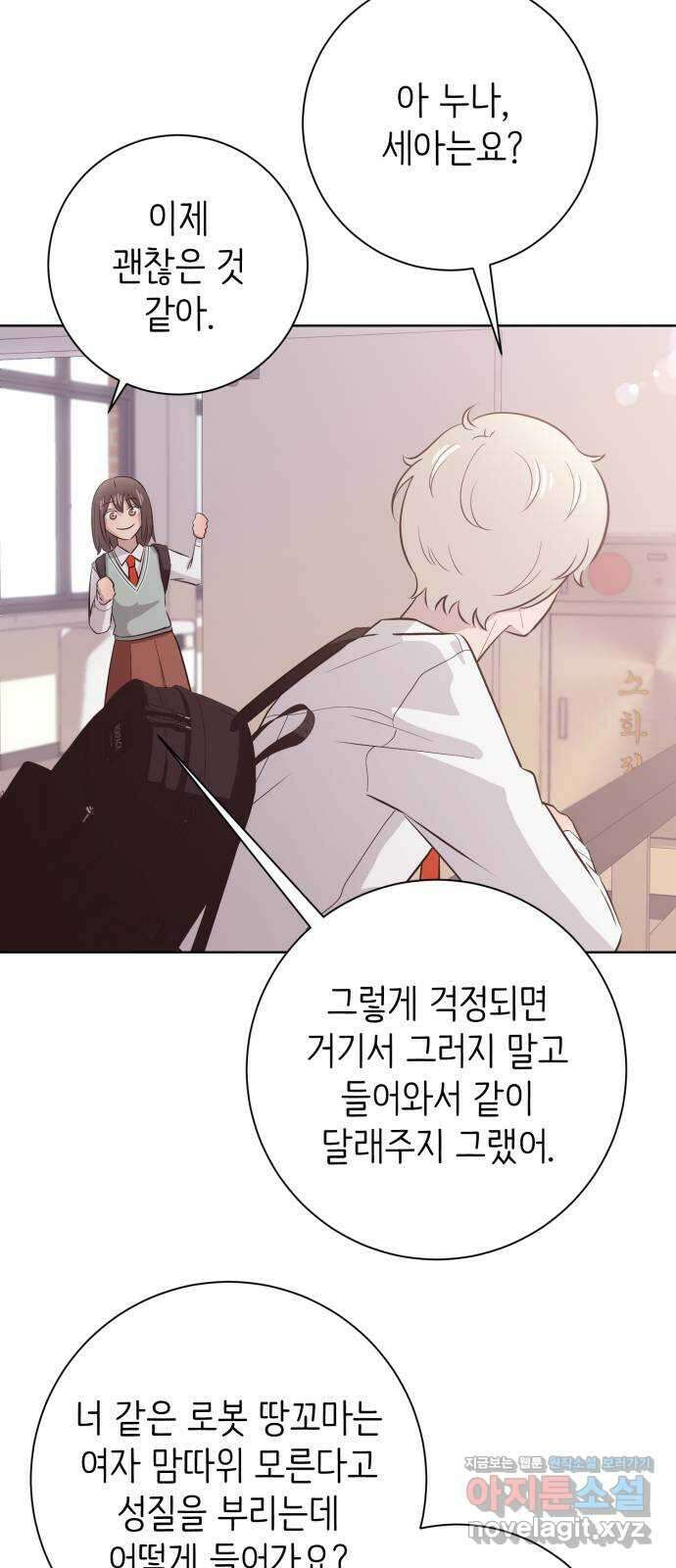 손 잡은 사이 46화 7