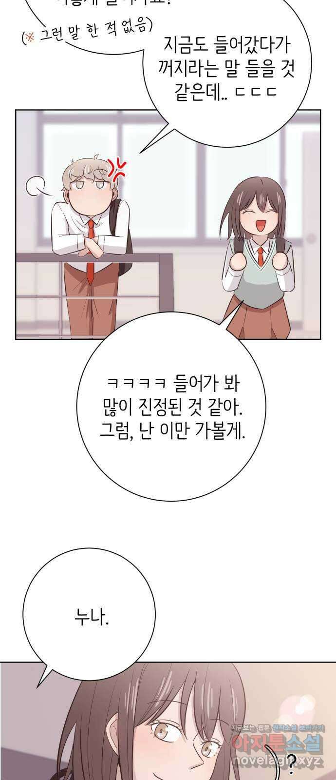 손 잡은 사이 46화 8