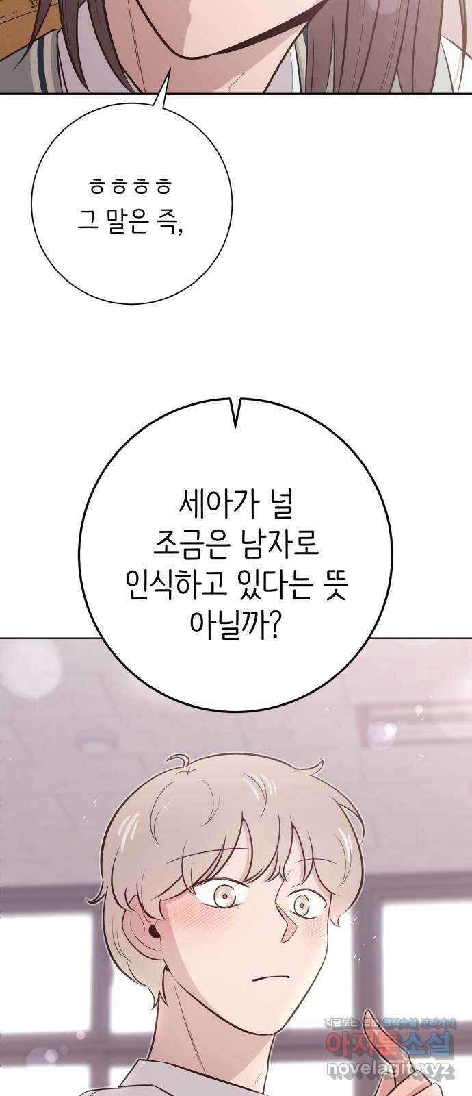 손 잡은 사이 46화 11