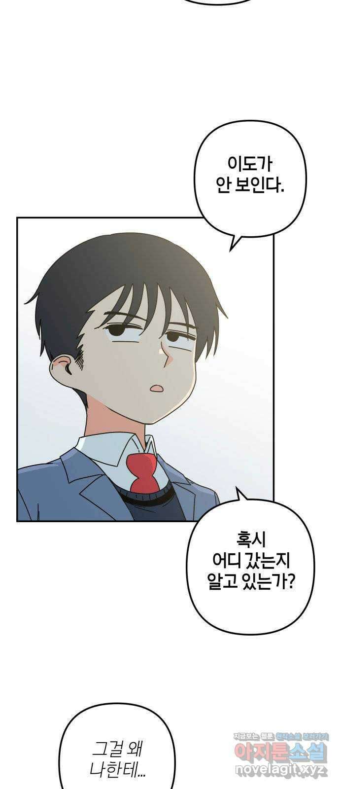 로봇소녀 노이도 15화 멍청이는 너야 4