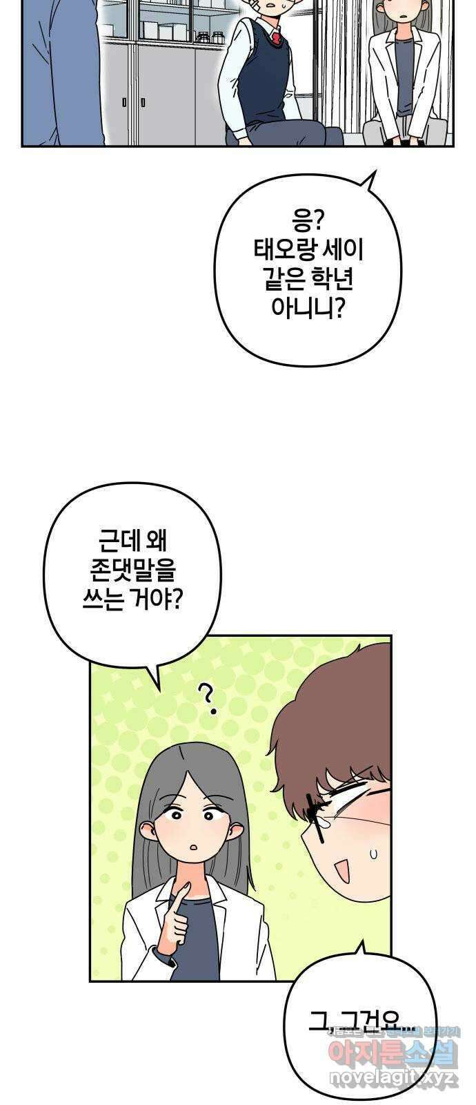 로봇소녀 노이도 15화 멍청이는 너야 6