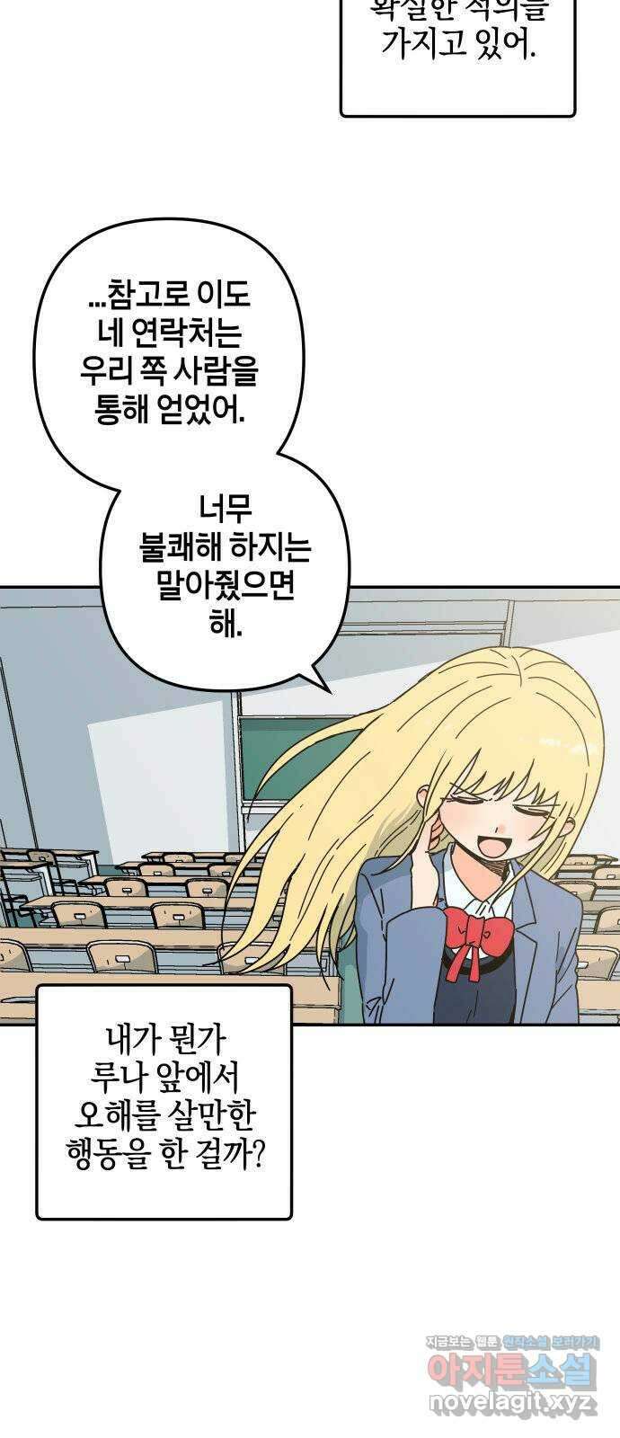 로봇소녀 노이도 15화 멍청이는 너야 14