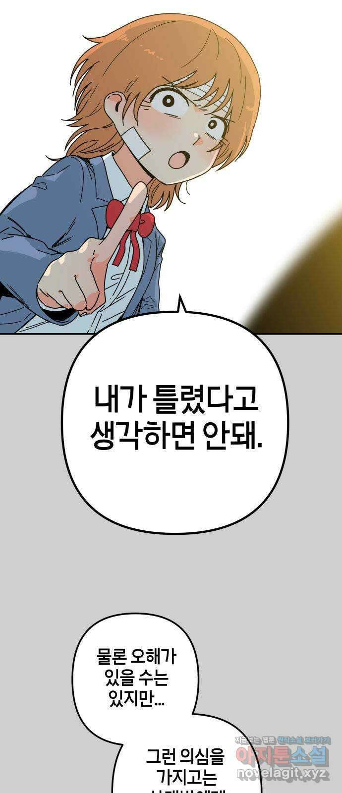 로봇소녀 노이도 15화 멍청이는 너야 19
