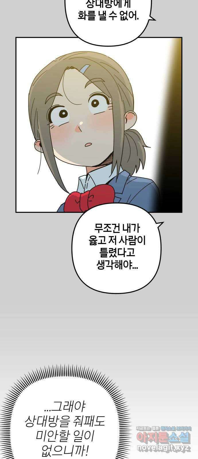 로봇소녀 노이도 15화 멍청이는 너야 20