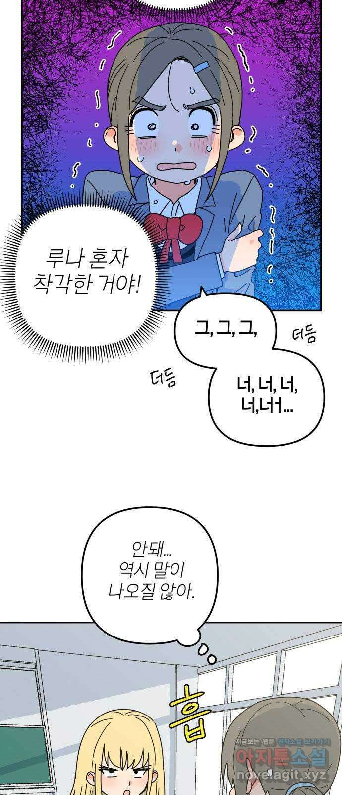 로봇소녀 노이도 15화 멍청이는 너야 22
