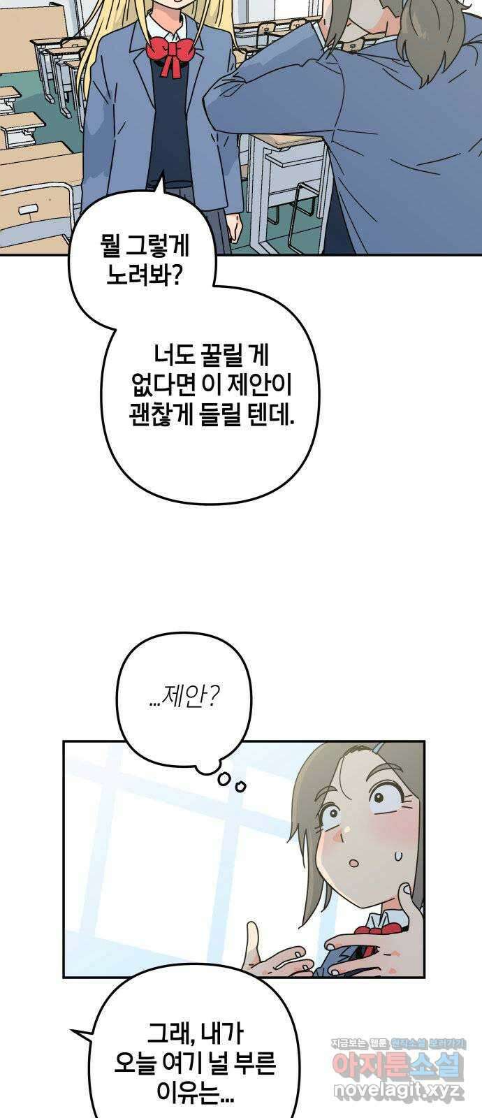 로봇소녀 노이도 15화 멍청이는 너야 23