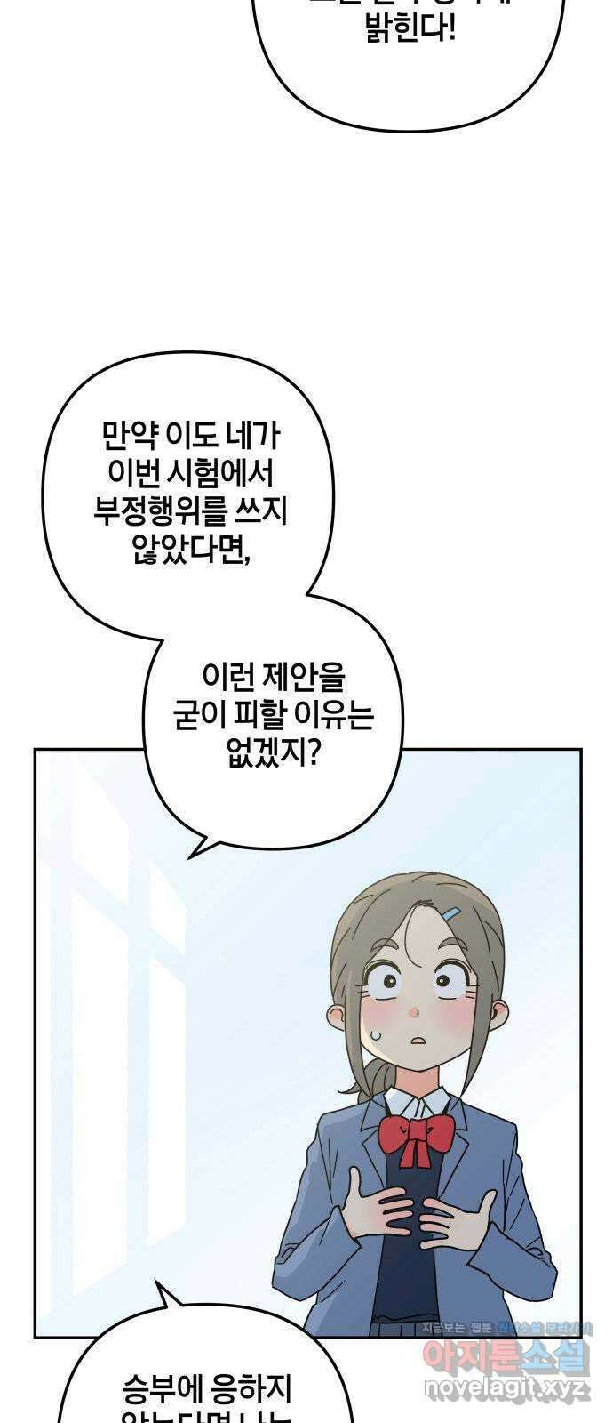 로봇소녀 노이도 15화 멍청이는 너야 25