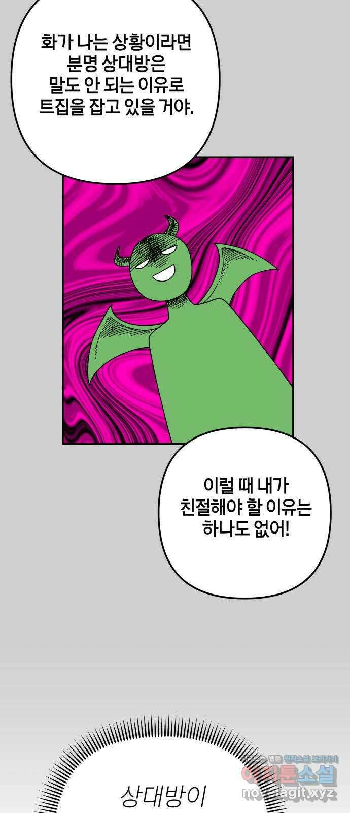 로봇소녀 노이도 15화 멍청이는 너야 29