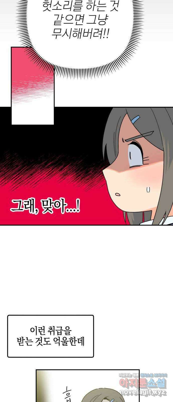 로봇소녀 노이도 15화 멍청이는 너야 30