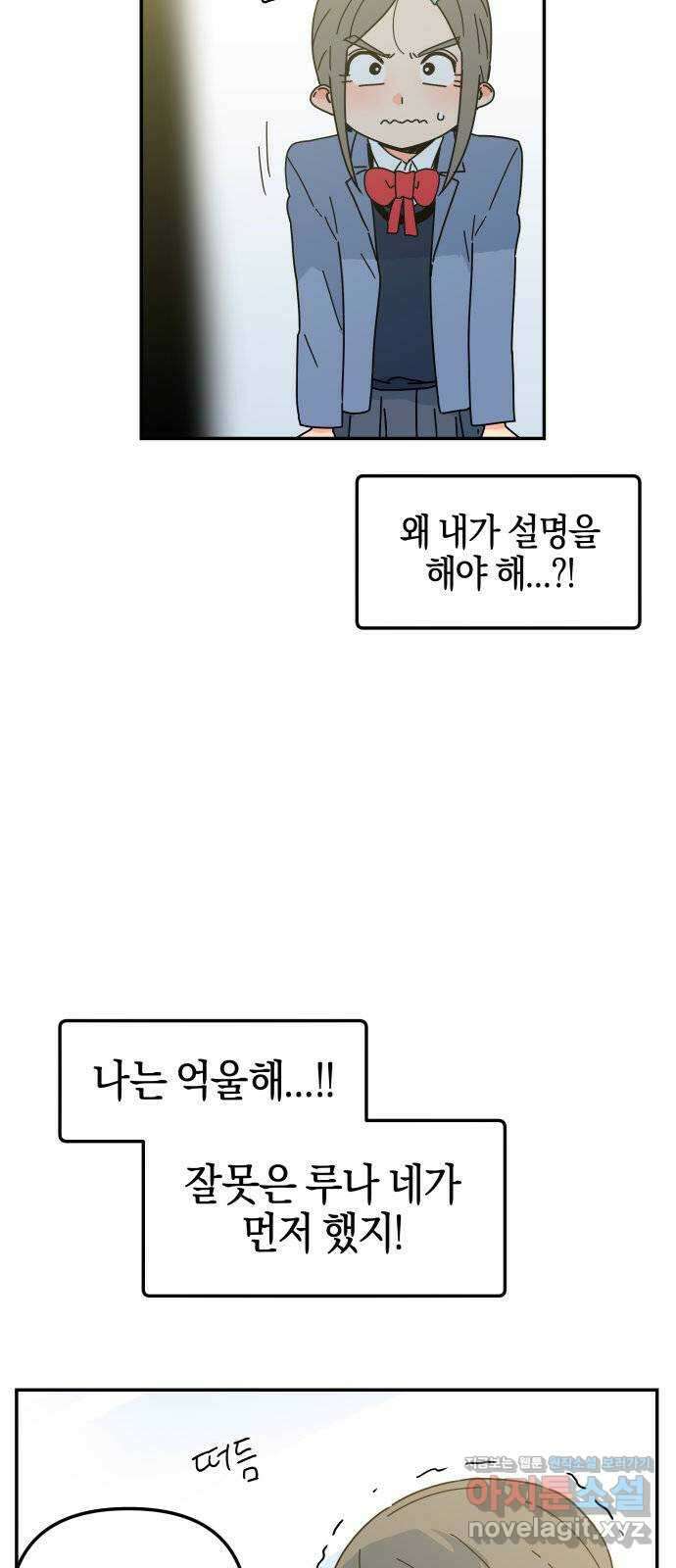 로봇소녀 노이도 15화 멍청이는 너야 31