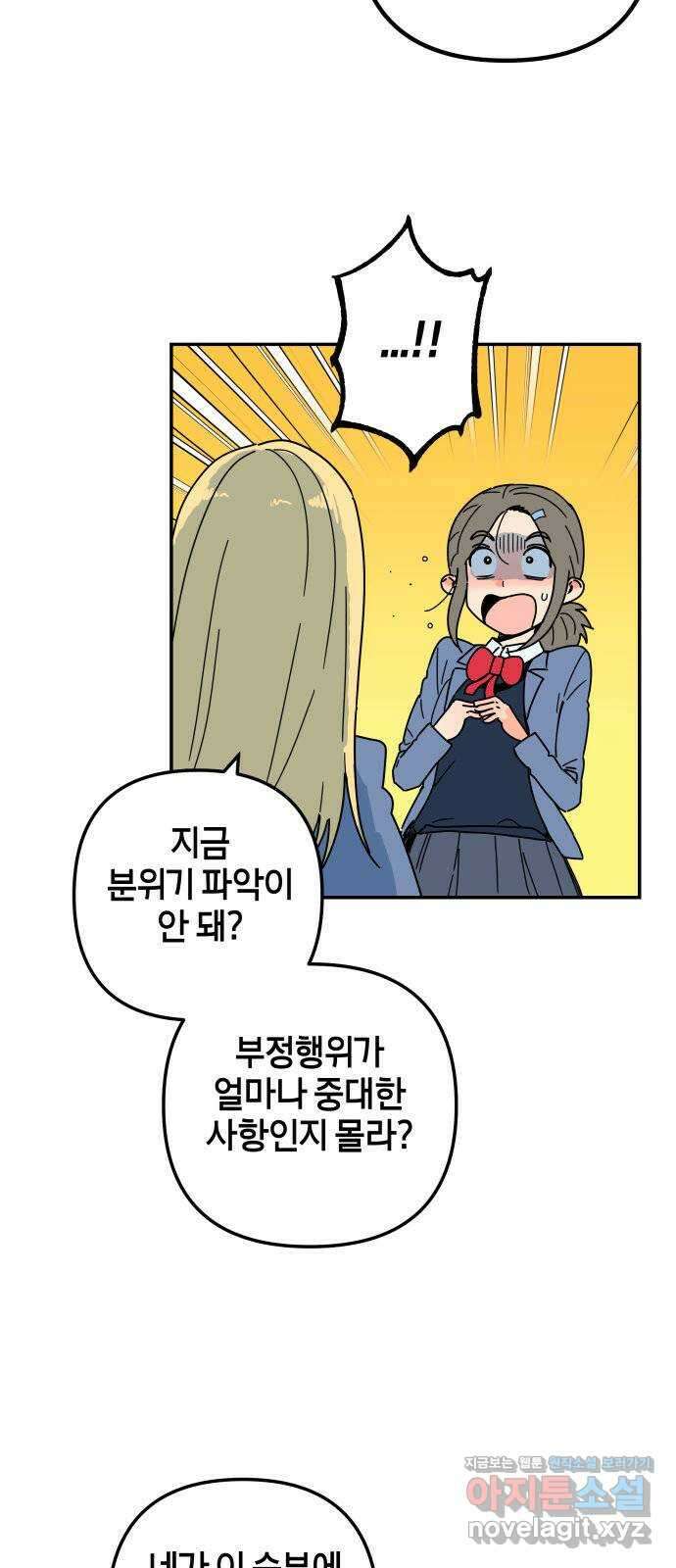 로봇소녀 노이도 15화 멍청이는 너야 33