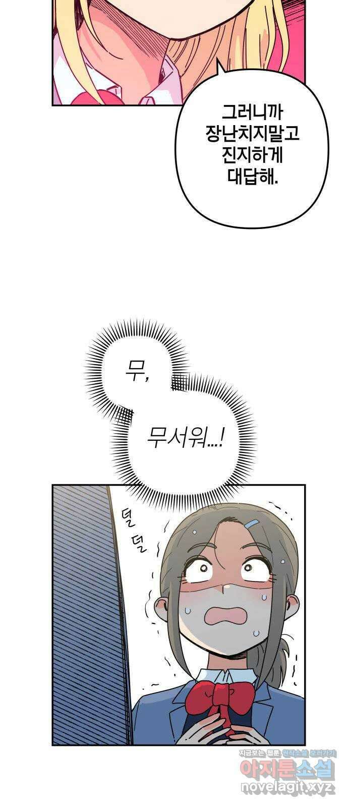 로봇소녀 노이도 15화 멍청이는 너야 35