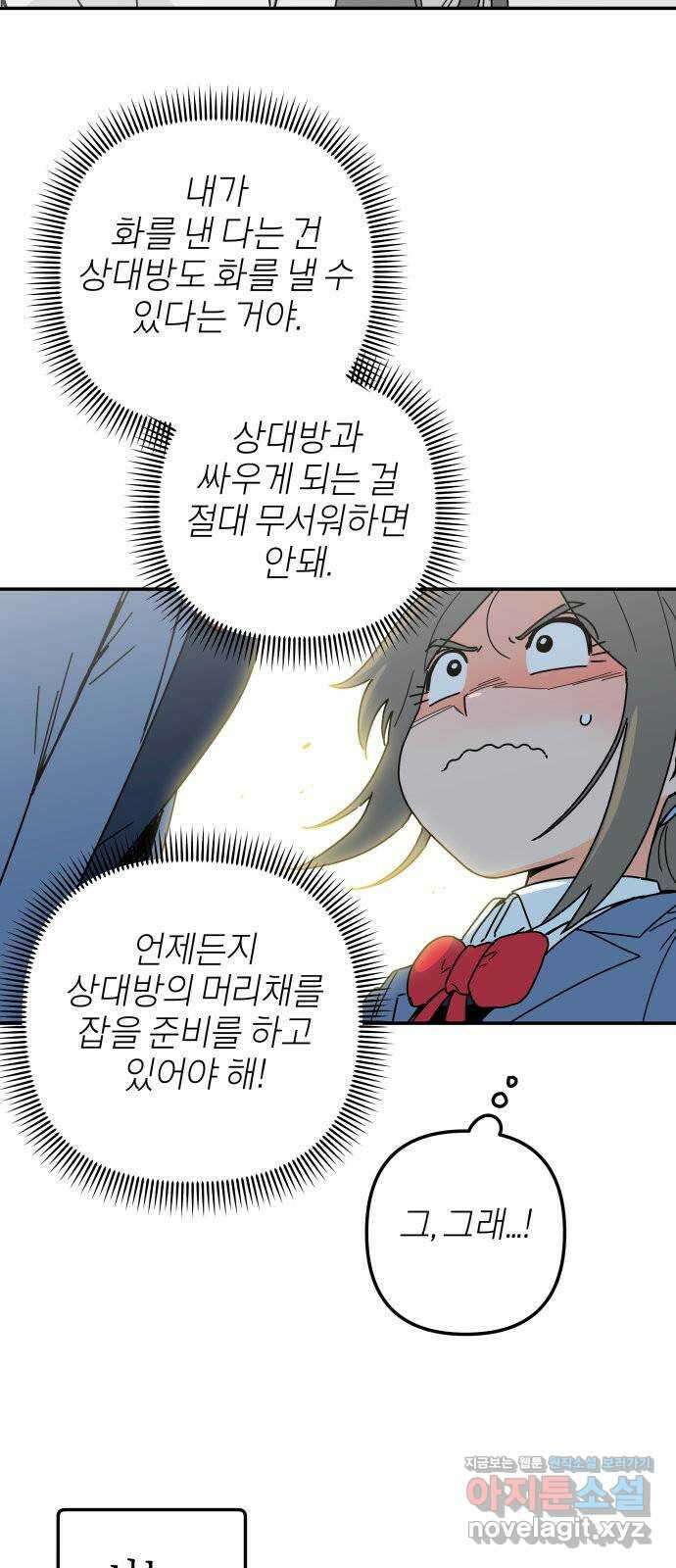 로봇소녀 노이도 15화 멍청이는 너야 37