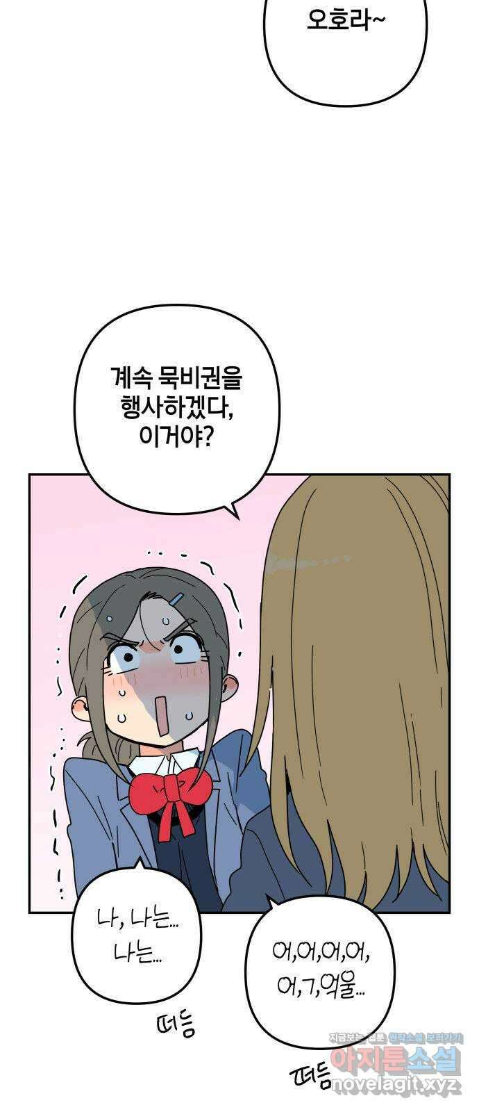 로봇소녀 노이도 15화 멍청이는 너야 39