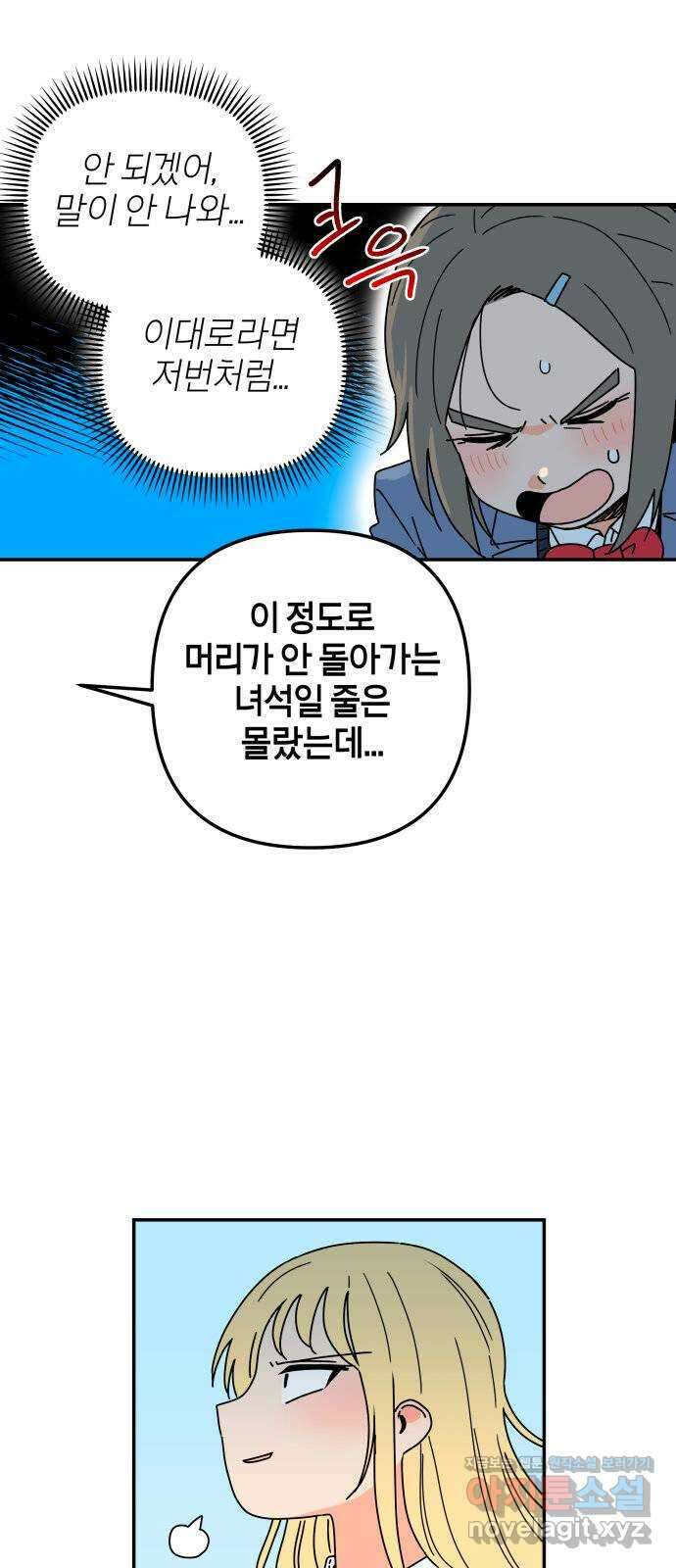 로봇소녀 노이도 15화 멍청이는 너야 40