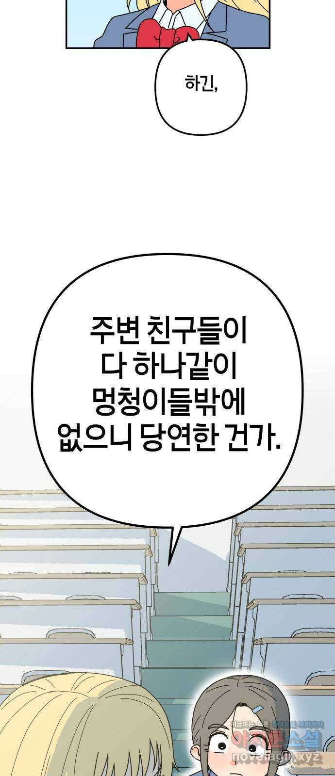 로봇소녀 노이도 15화 멍청이는 너야 41