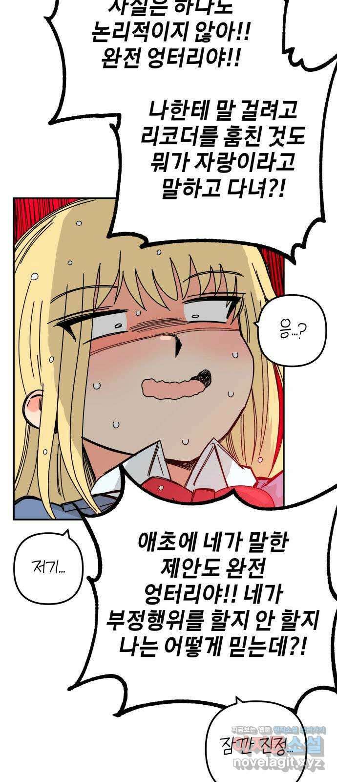로봇소녀 노이도 15화 멍청이는 너야 50