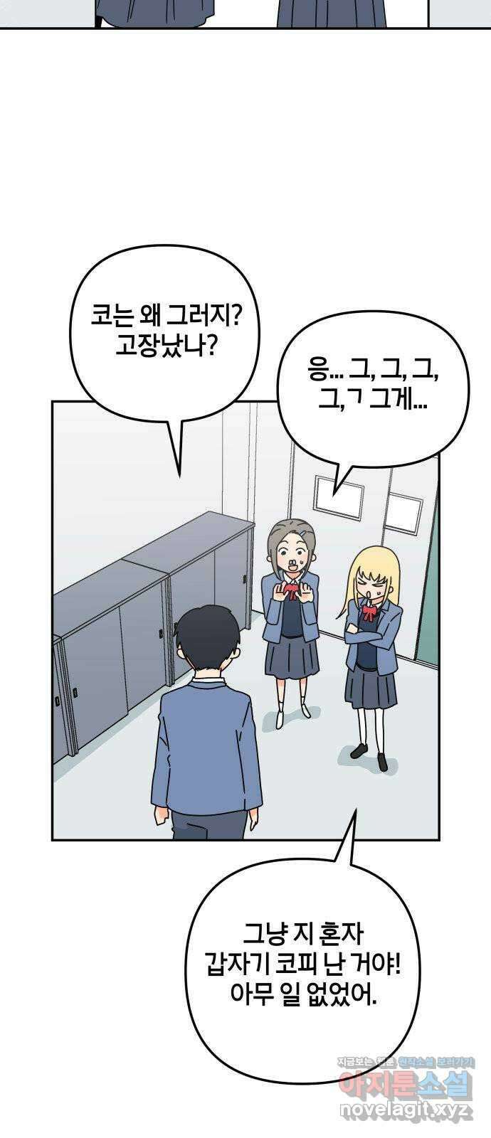 로봇소녀 노이도 15화 멍청이는 너야 61