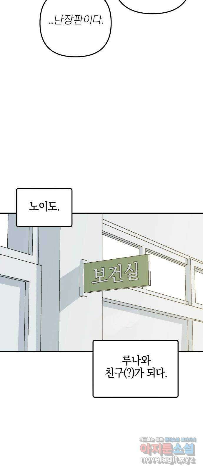 로봇소녀 노이도 15화 멍청이는 너야 68