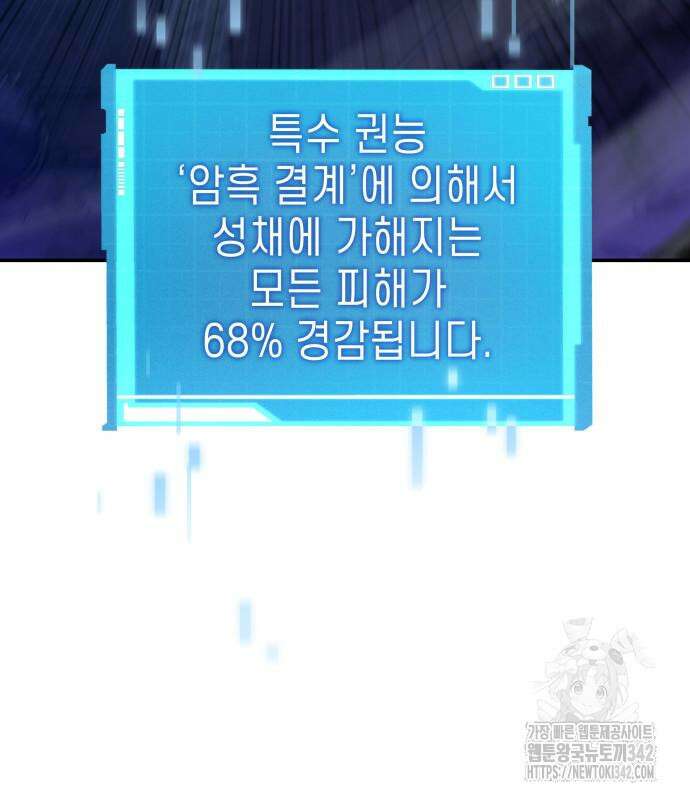 나 혼자 특성빨로 무한 성장 92화 4