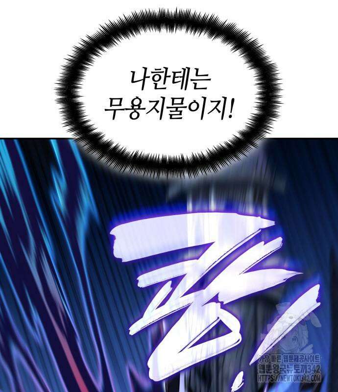 나 혼자 특성빨로 무한 성장 92화 5