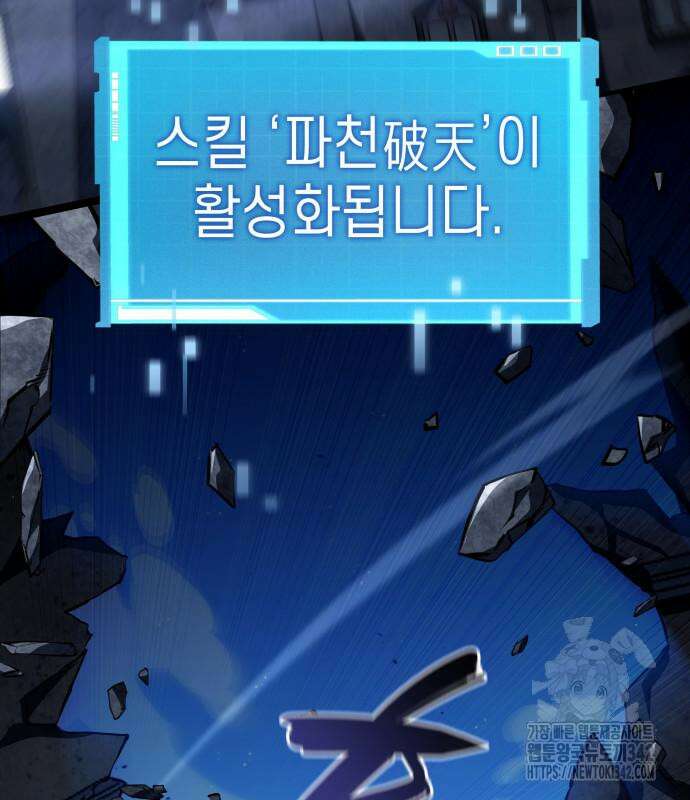 나 혼자 특성빨로 무한 성장 92화 7