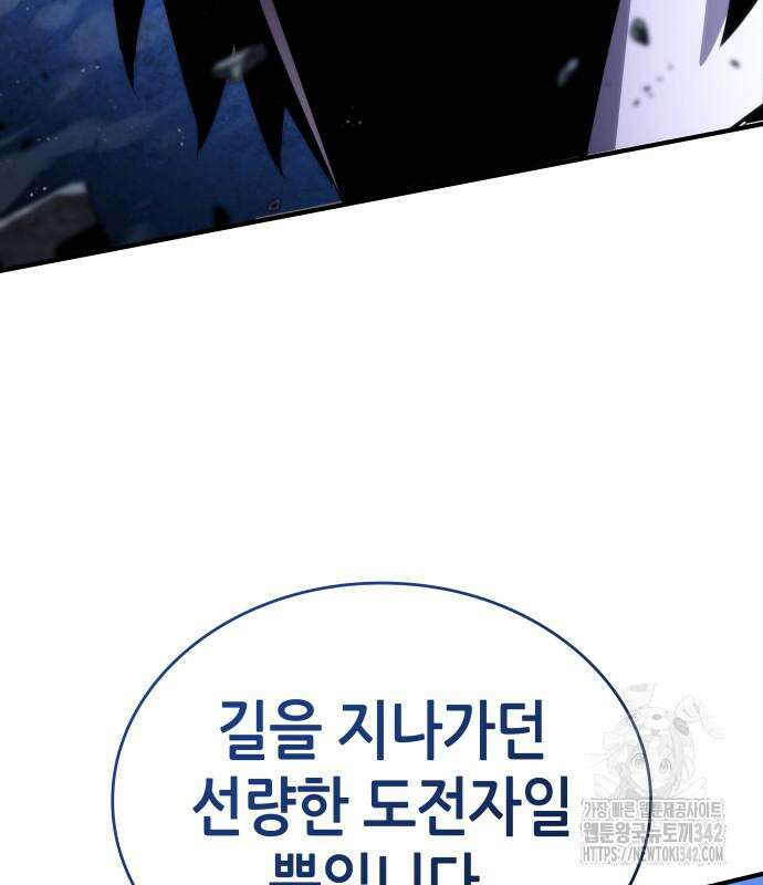 나 혼자 특성빨로 무한 성장 92화 15