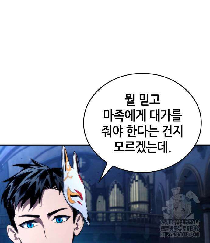 나 혼자 특성빨로 무한 성장 92화 24