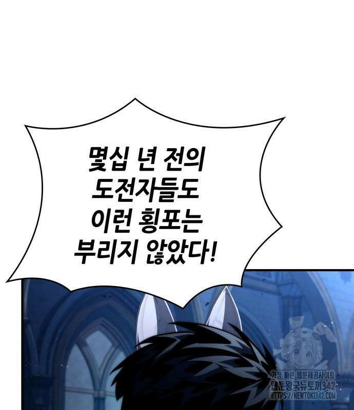 나 혼자 특성빨로 무한 성장 92화 28