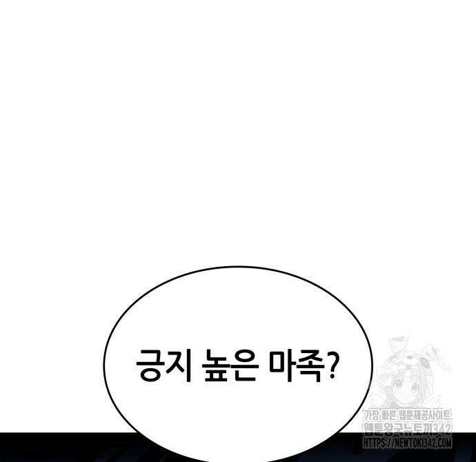 나 혼자 특성빨로 무한 성장 92화 30